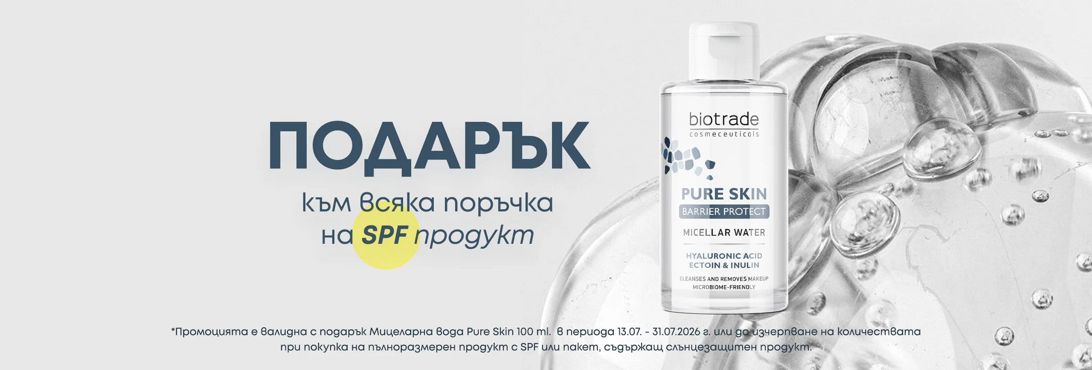 Експертна грижа за здрава кожа